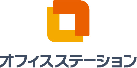 オフィスステーション